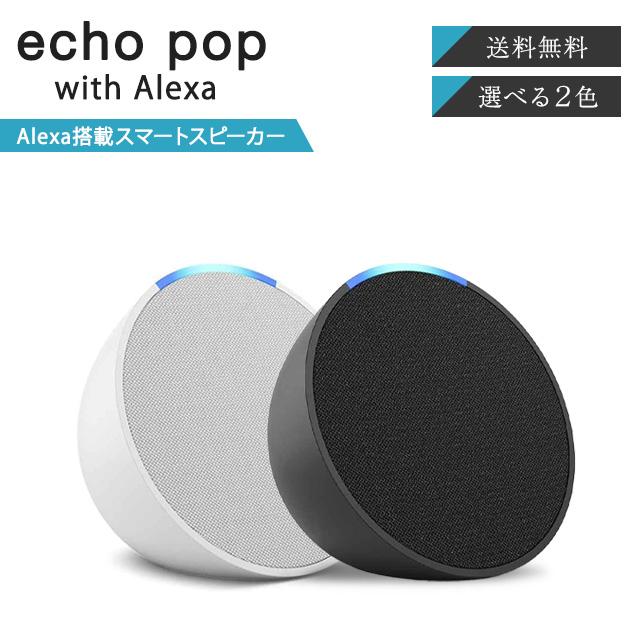 amazon（アマゾン） Amazon Echo Pop エコー ポップ コンパクト