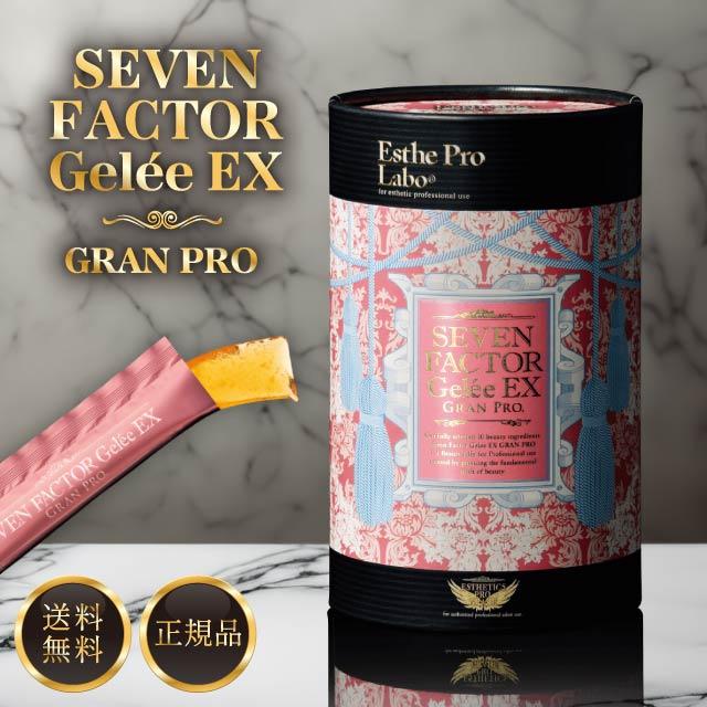 GRAN PRO. エステプロラボ セブンファクタージュレ EX グランプロ 30包