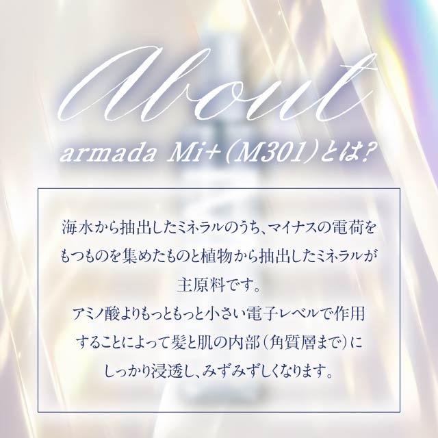 アルマダスタイル 電子トリートメント M301 1000ml アルマダ ミタス