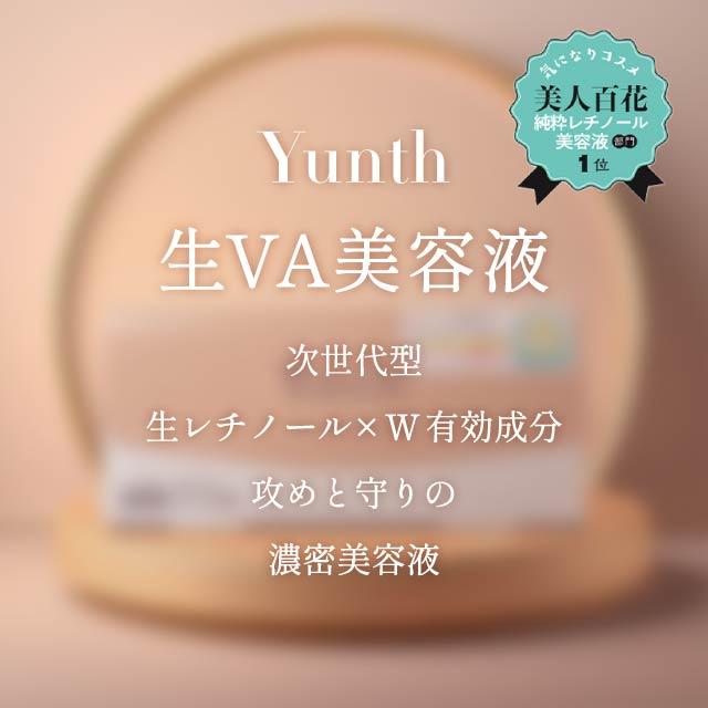 Yunth（ユンス） 生VAダーマ美容液 28包 3個セット 生レチノール