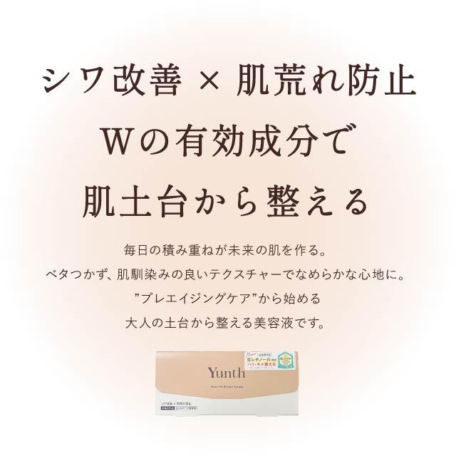 Yunth（ユンス） 生VAダーマ美容液 28包 3個セット 生レチノール