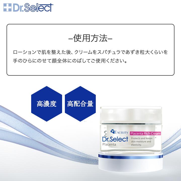 Dr.Select（ドクターセレクト） プラセンタ リッチクリーム 30g