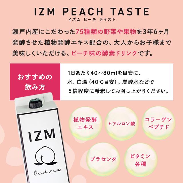 IZM 酵素ドリンク ピーチテイスト 1000ml peach taste イズム 酵素