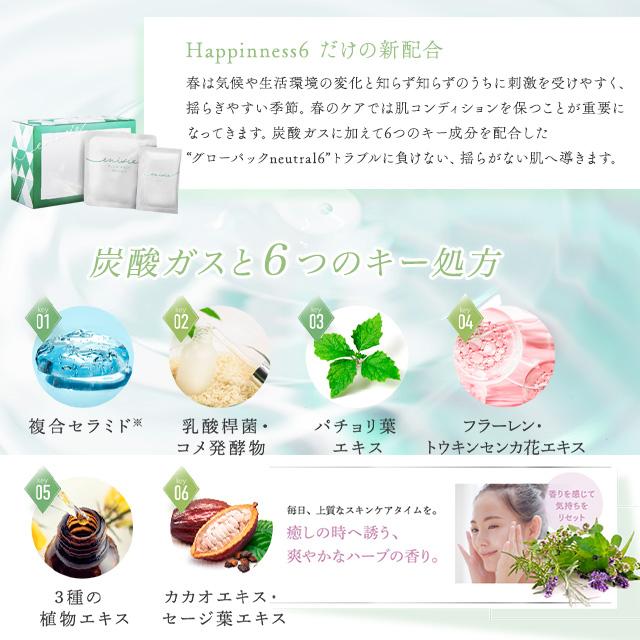 enisie エニシーグローパック ニュートラル 6個入り 正規品 neutral 6