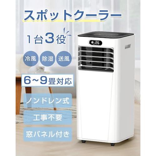 JUUE スポットクーラー ポータブルクーラー 冷房/除湿/送風機能 6-9畳