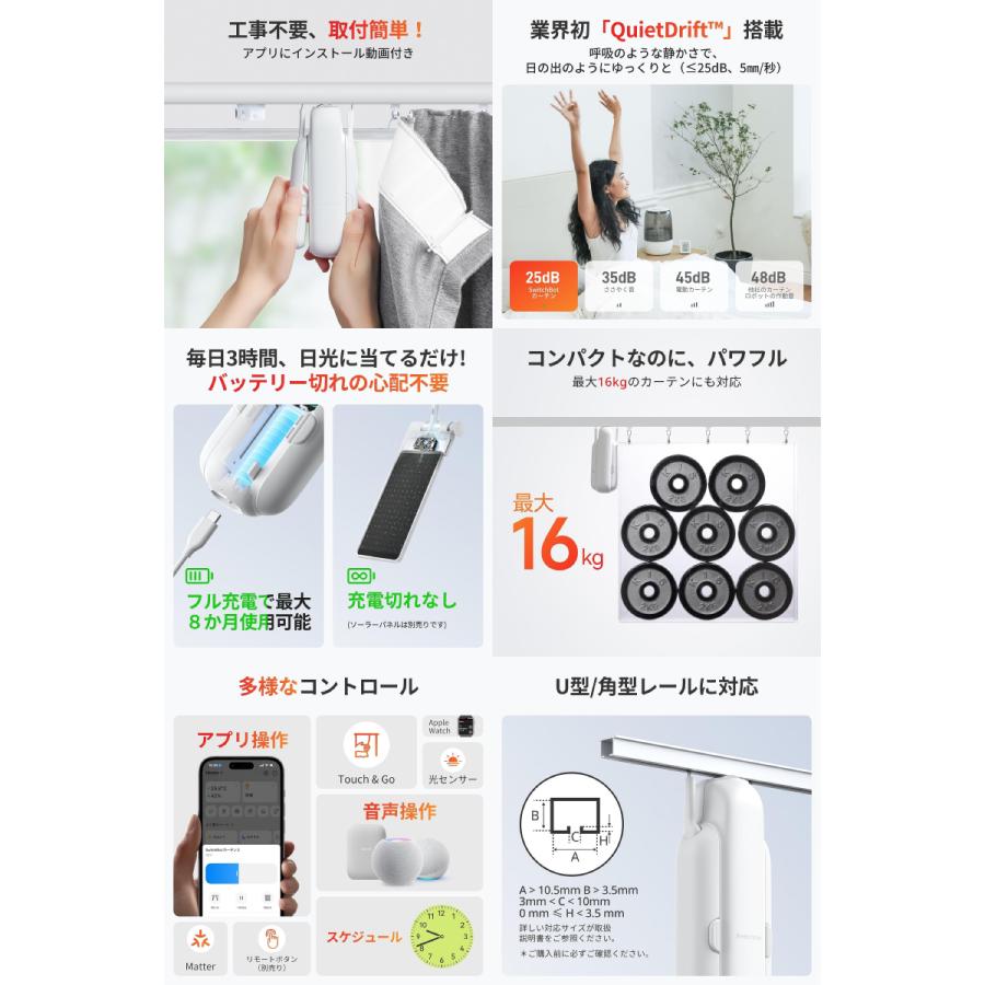 SwitchBot（スイッチボット） カーテン開閉セット ハブミニ HubMini