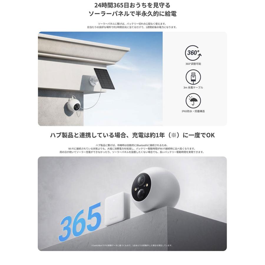 SwitchBot 屋外カメラ 3MP / 屋外カメラ専用 ソーラーパネルセット