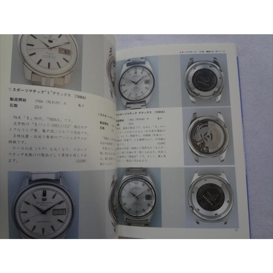 腕時計本トンボ出版国産腕時計シリーズ5 セイコー自動巻1 Seiko