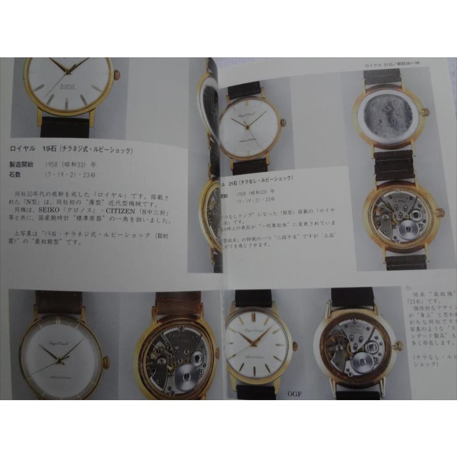腕時計 本 トンボ出版 国産腕時計 シリーズ11 オリエント : パーツ