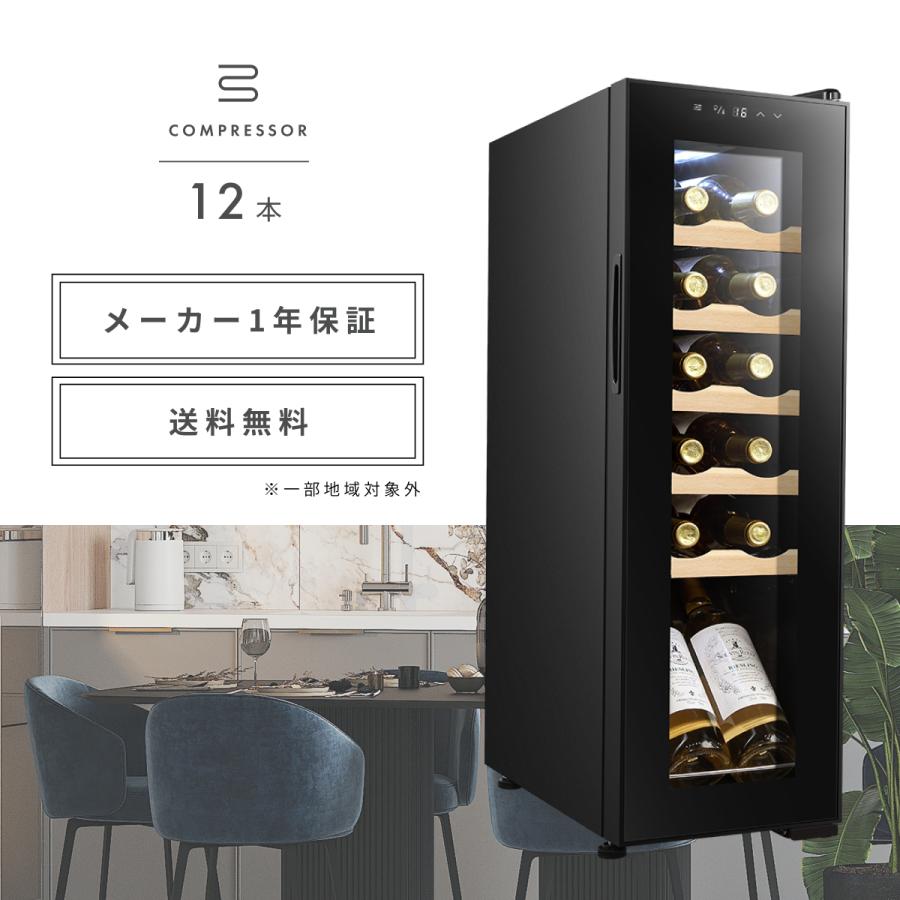 Besson ワインセラー 12本収納 小型 家庭用 スリム 縦置き
