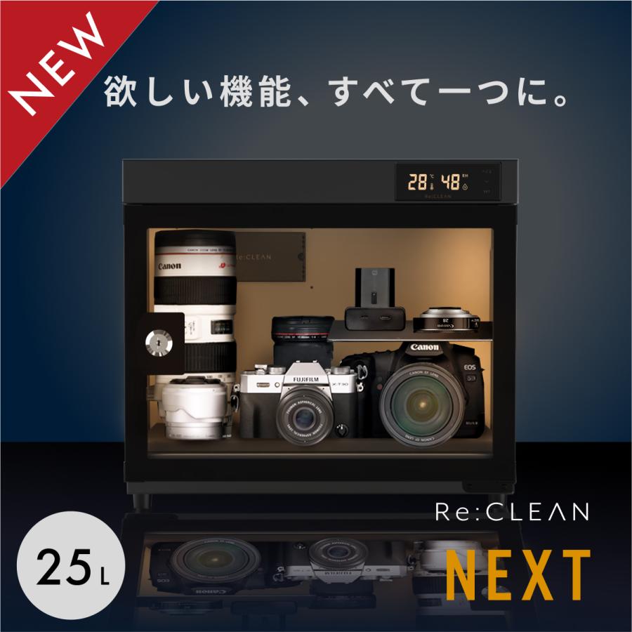 Re:CLEAN 防湿庫 ドライボックス 25L RC-D25L NEXT カメラ 全自動除湿