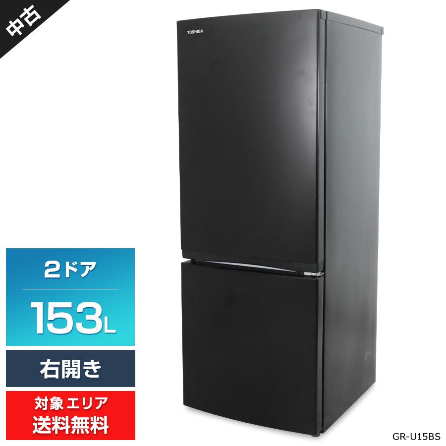 埼玉優遇】2023年TOSHIBA 153L 冷蔵庫 GR-U15BS(K) 東芝 GR-U15BS 価格