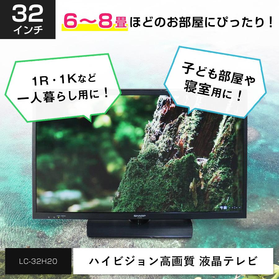 AQUOS SHARP 液晶テレビ 32V型 (2015年製) 中古 LC-32H20 直下型LED