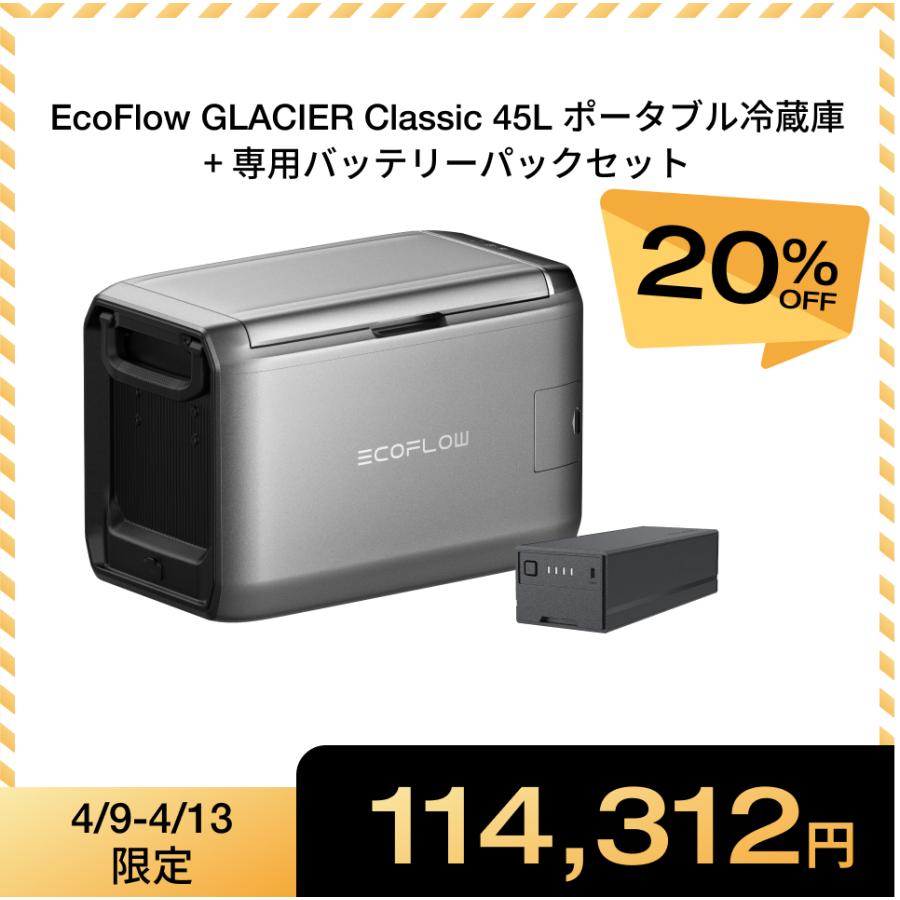 ECOFLOW ポータブル冷蔵庫 EcoFlow GLACIER 45L+専用バッテリーパック