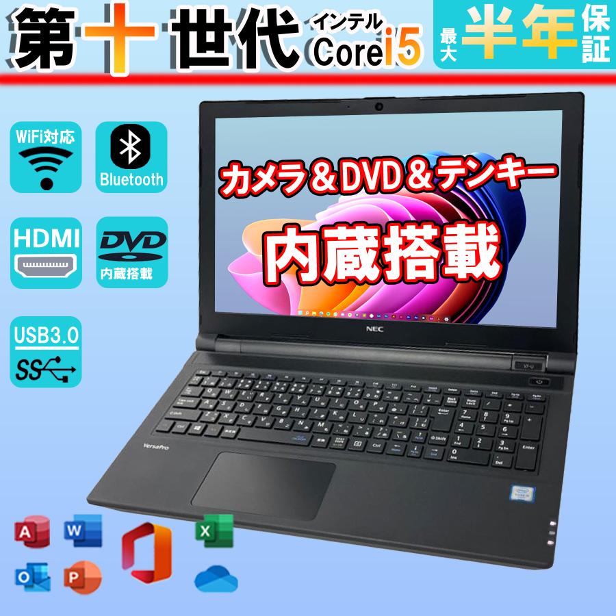 VersaPro テンキー内蔵 中古ノートパソコン windows11 office付き NEC