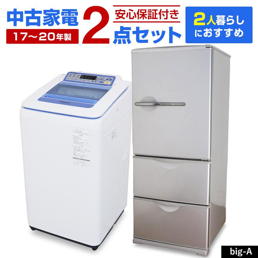 日立（HITACHI） 中古家電セット 二人暮らし 2点セット 冷蔵庫 洗濯機