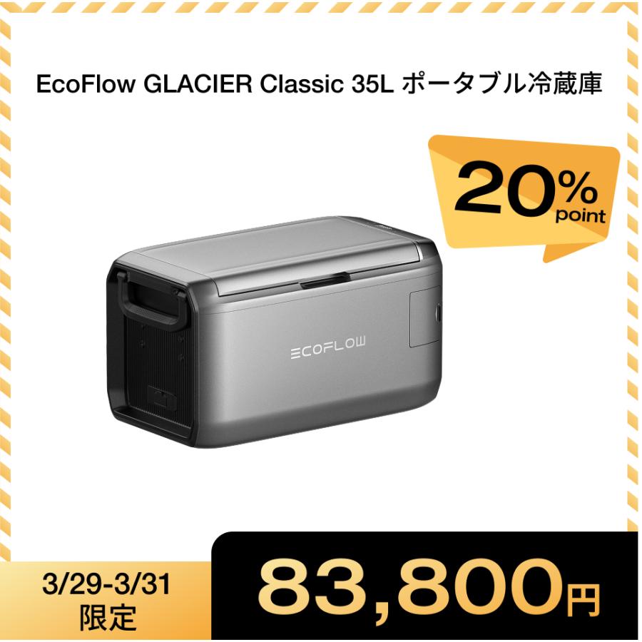 ECOFLOW ポータブル冷蔵庫 GLACIER 35L大容量 急速冷凍 車載冷蔵庫