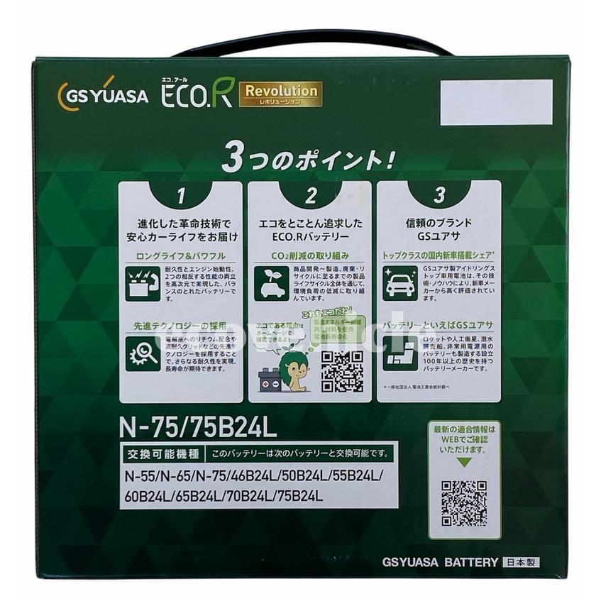 GSユアサ ER-N-75/75B24L ジーエスユアサ GS YUASA アイドリング