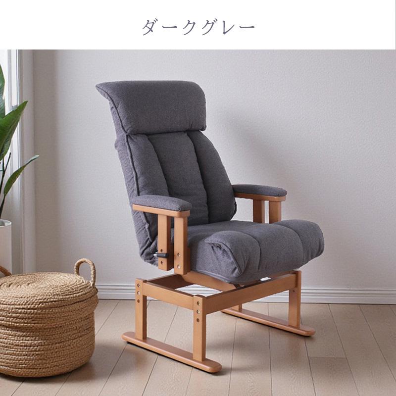 パーソナルチェア ダイニング リクライニング 幅広 高座椅子 木