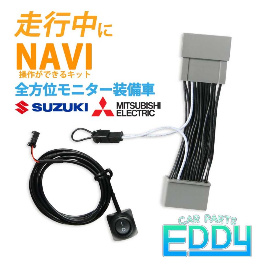 スズキ（SUZUKI） ナビキット ナビキャンセラー 三菱 全方位モニター