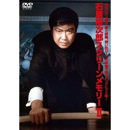石原裕次郎 石原裕次郎スクリーンメモリー DVD 全4巻セット : 映像と音