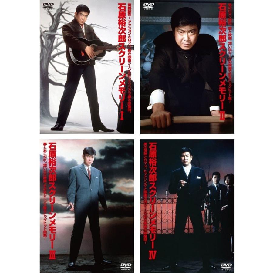 石原裕次郎 石原裕次郎スクリーンメモリー DVD 全4巻セット : 映像と音