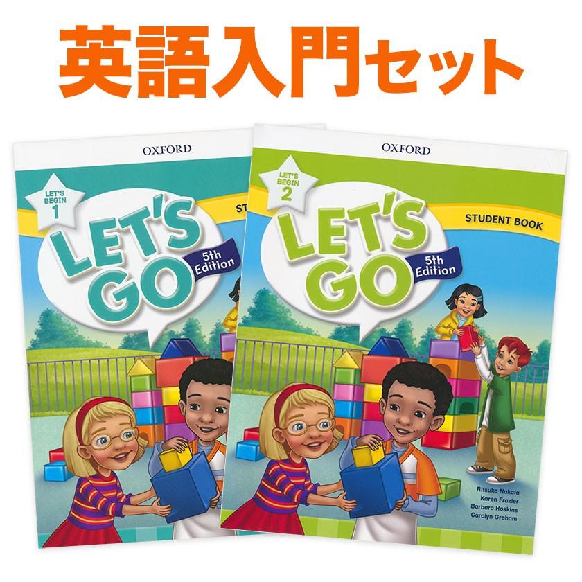 Let's Bigin 英語入門2冊セット OXFORD Go 5th Edition 1 と 2 Student