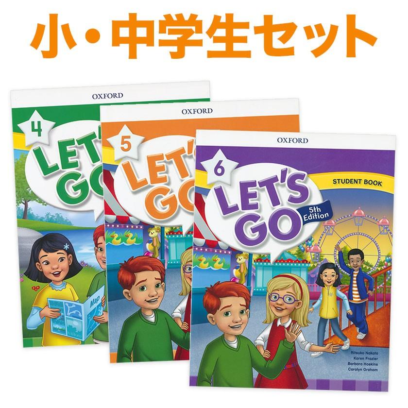 Let's Go 小学・中学生 3冊セット OXFORD 5th Edition Level 4 5 6