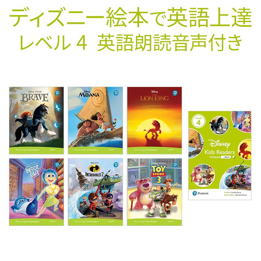 Disney（ディズニー） 絵本 英語 Disney Kids Readers Level 4 Pack