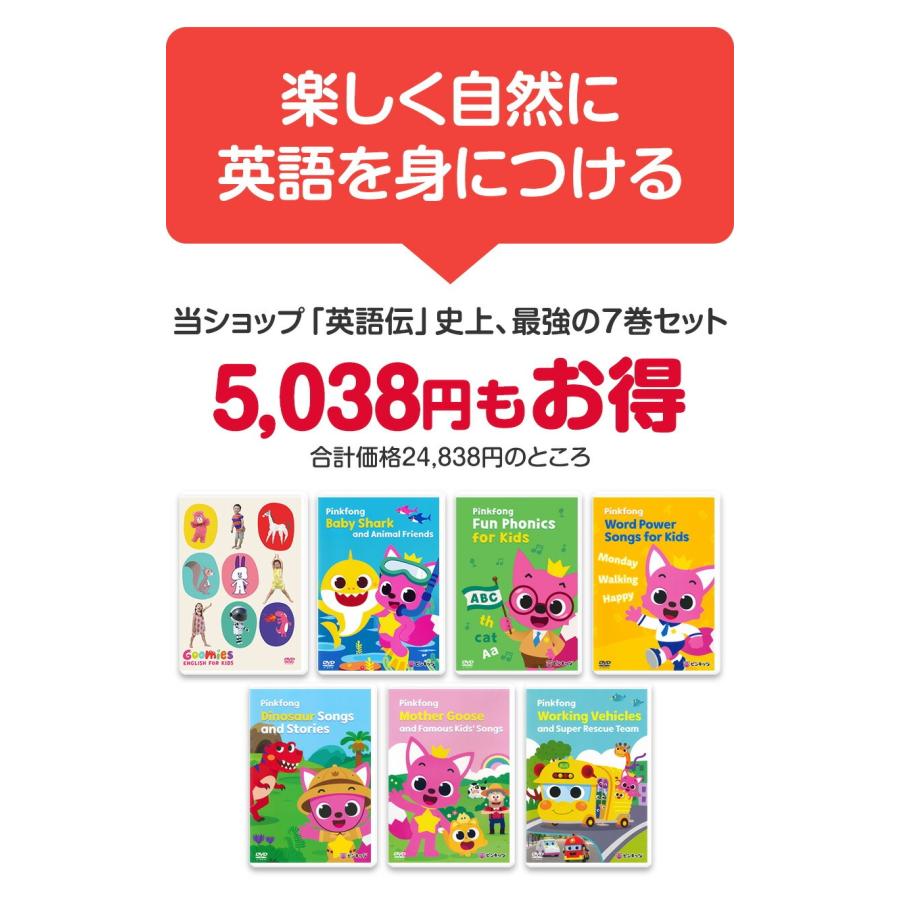 Goomies と Pinkfong DVD 7巻セット 英語 dvd 子供 英語歌 子ども英語