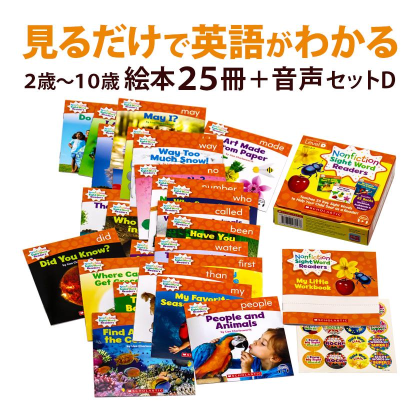 英語絵本 25冊 Scholastic Nonfiction Sight Word Readers Level D