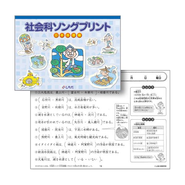特典付 七田式 社会科・理科ソング ソングプリント 5科目セット 日本