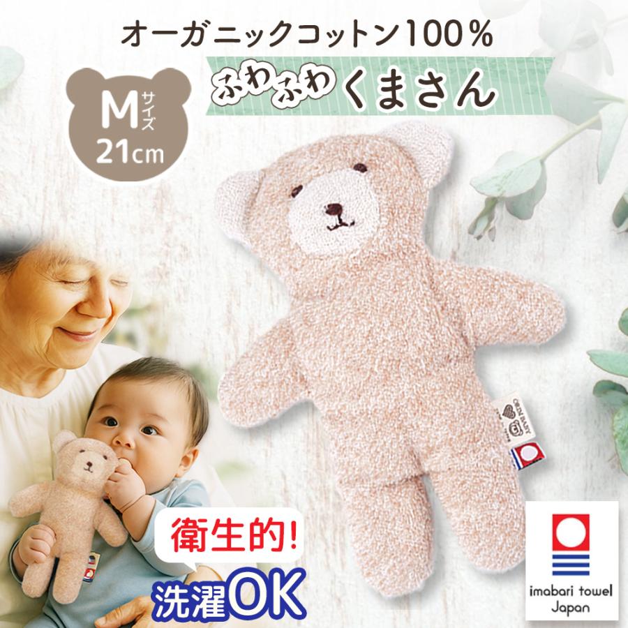 今治タオル（imabari towel） 洗えるぬいぐるみ くまさん Mサイズ