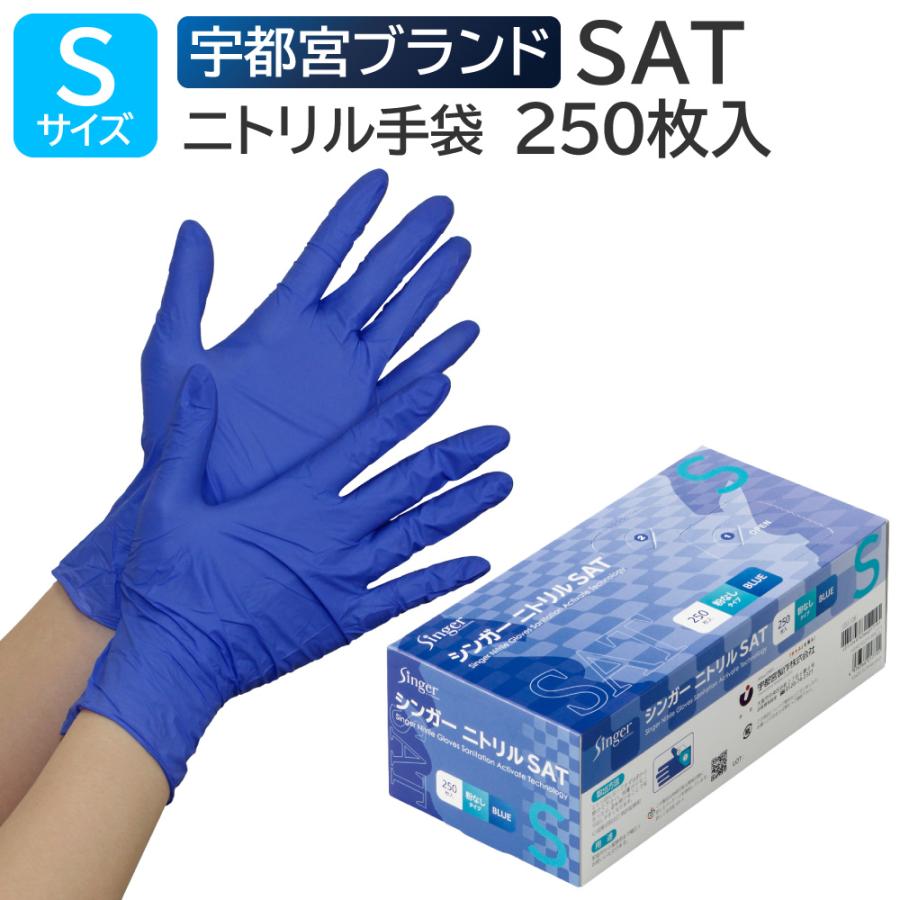 宇都宮製作 シンガーニトリル SAT 粉なし Sサイズ 250枚入 ブルー