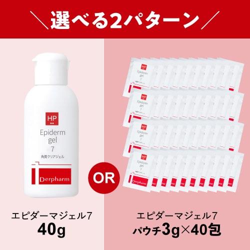 Derpharm（デルファーマ） エピダーマジェル7 40g or パウチ3g 40包