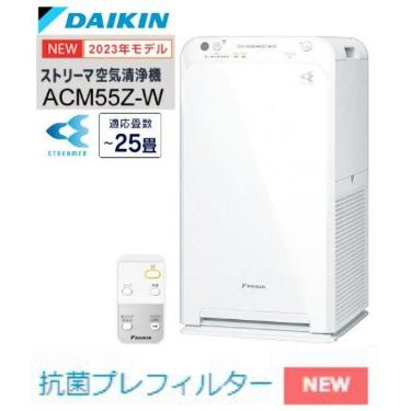 ダイキン ACM55Z-W 〜25畳 ストリーマ 空気清浄機 ホワイト : クリーム