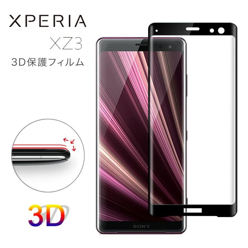 Xperia XZ3 フィルム 保護フィルム 液晶保護 ガラスフィルム SONY SO
