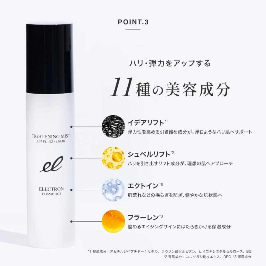 ELECTRON（エレクトロン） エレクトロン公式 タイトニングミスト 150ml