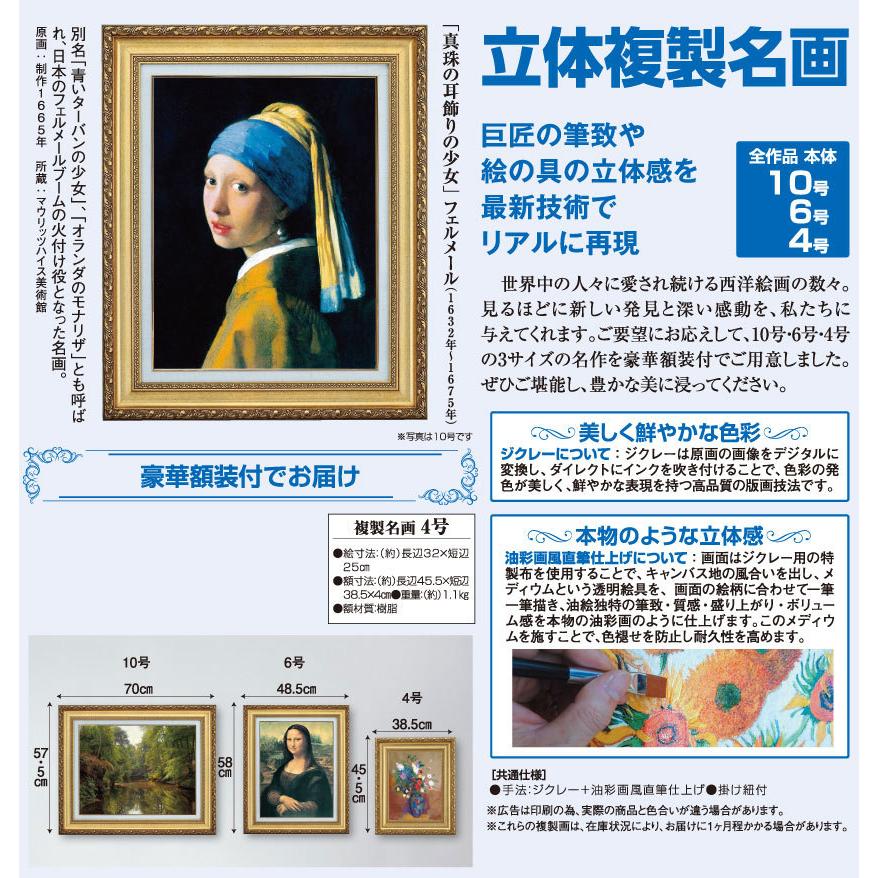 フェルメール 真珠の耳飾りの少女 4号 立体複製名画 美術品 レプリカ