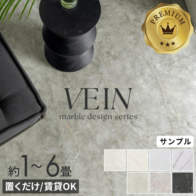 ELEMENTS フロアタイル 置くだけ 大理石 吸着 シート ストーン調 貼っ