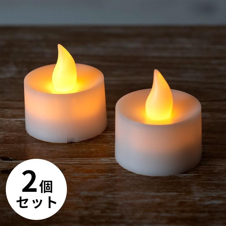 LEDキャンドルライト ティーライトキャンドル 2個セット