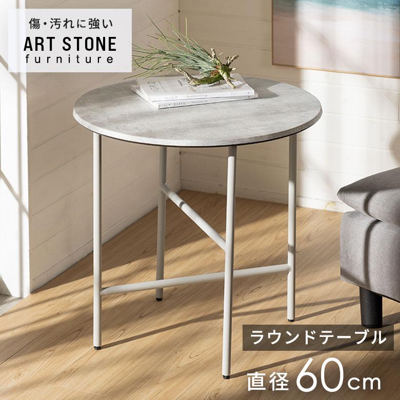 ELEMENTS サイド テーブル カフェ ナイト ソファ 直径 60cm 高さ 55cm