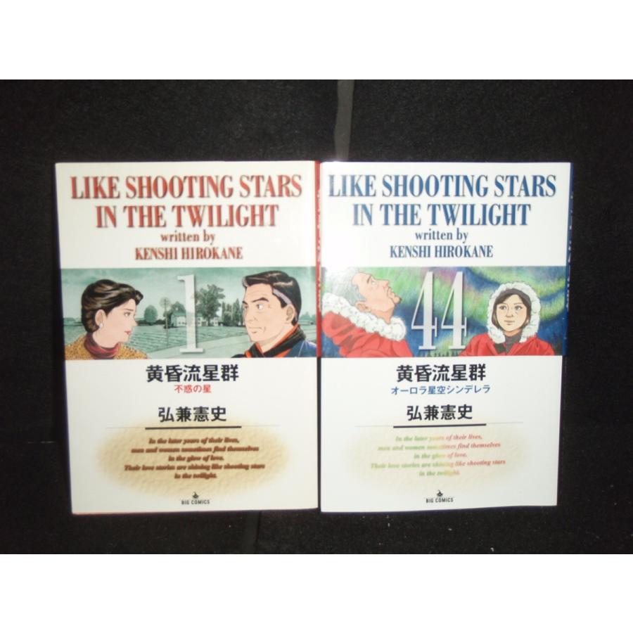 送料無料 黄昏流星群 1-70巻 弘兼憲史 中古コミック マンガ 漫画 全巻