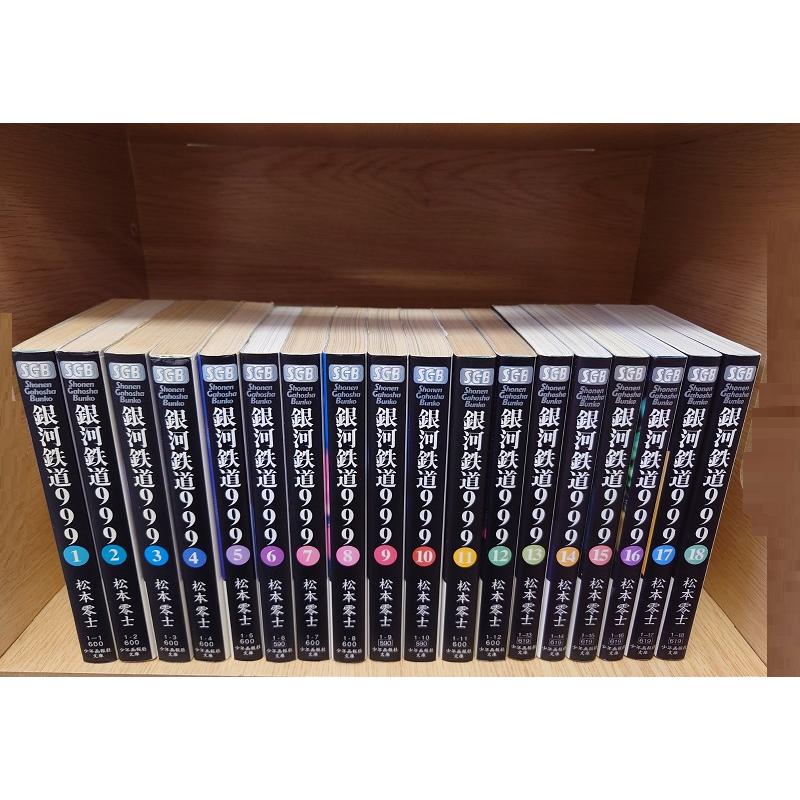 送料無料 文庫版 銀河鉄道999 全18巻 松本零士 中古コミック 漫画