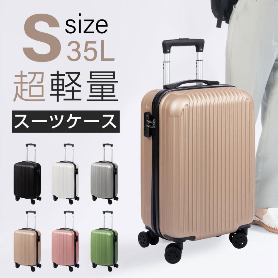 スーツケース キャリーケース 機内持ち込み キャリーバッグ sサイズ