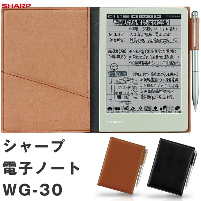 シャープ 電子ノート ブラウン系 WG-S30-T / ブラック系 WG-S30-B
