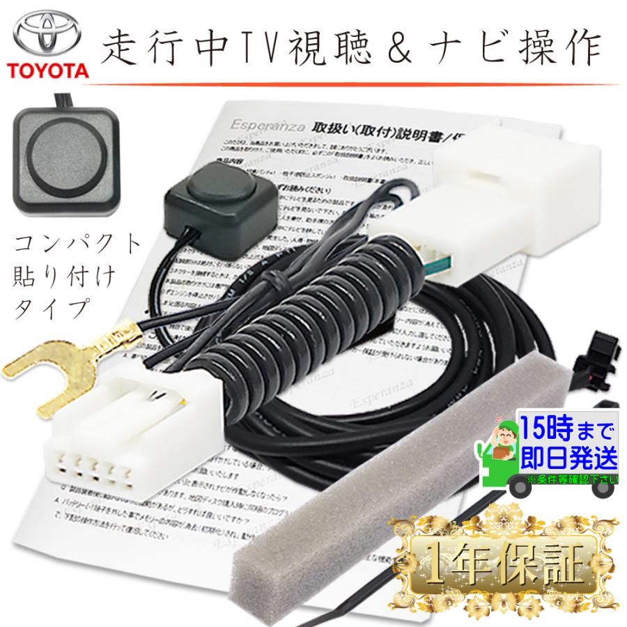 トヨタ（TOYOTA） 【 W66 トヨタ テレビキット& ナビ操作】 NSCD-W66