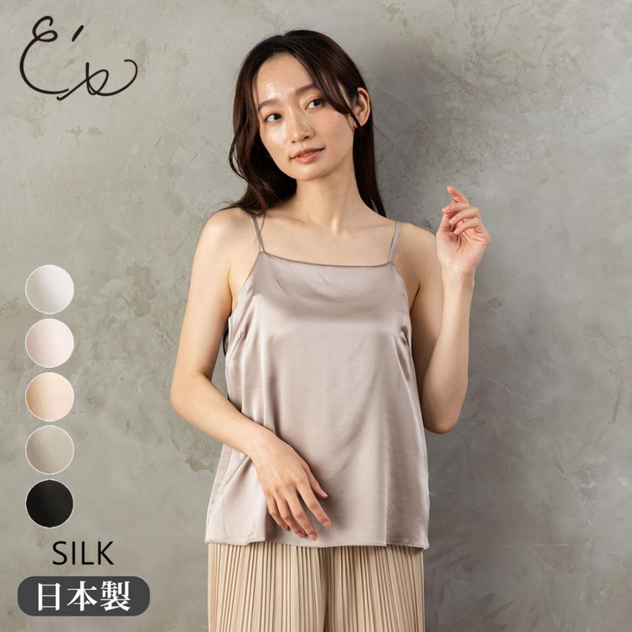 シルクサテンストレッチ カップ付き ブラトップ キャミソール 日本製