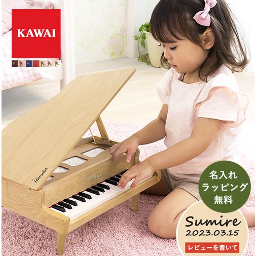 KAWAI 【即納 / 名入れ・簡易ラッピング無料】ピアノ おもちゃ