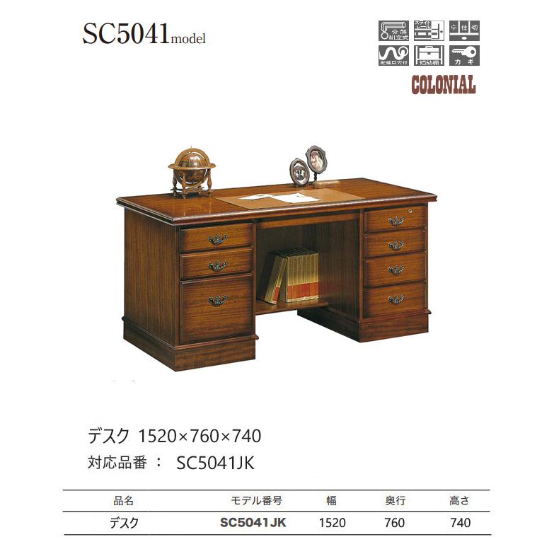 カリモク家具（KARIMOKU FURNITURE） カリモク コロニアル 書斎デスク
